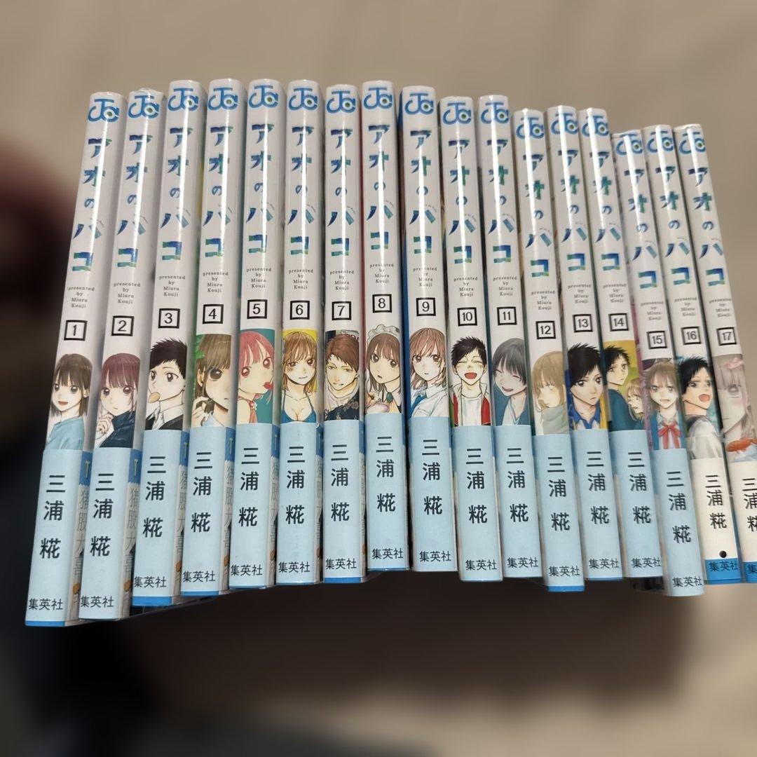 アオのハコ 全巻 1-17