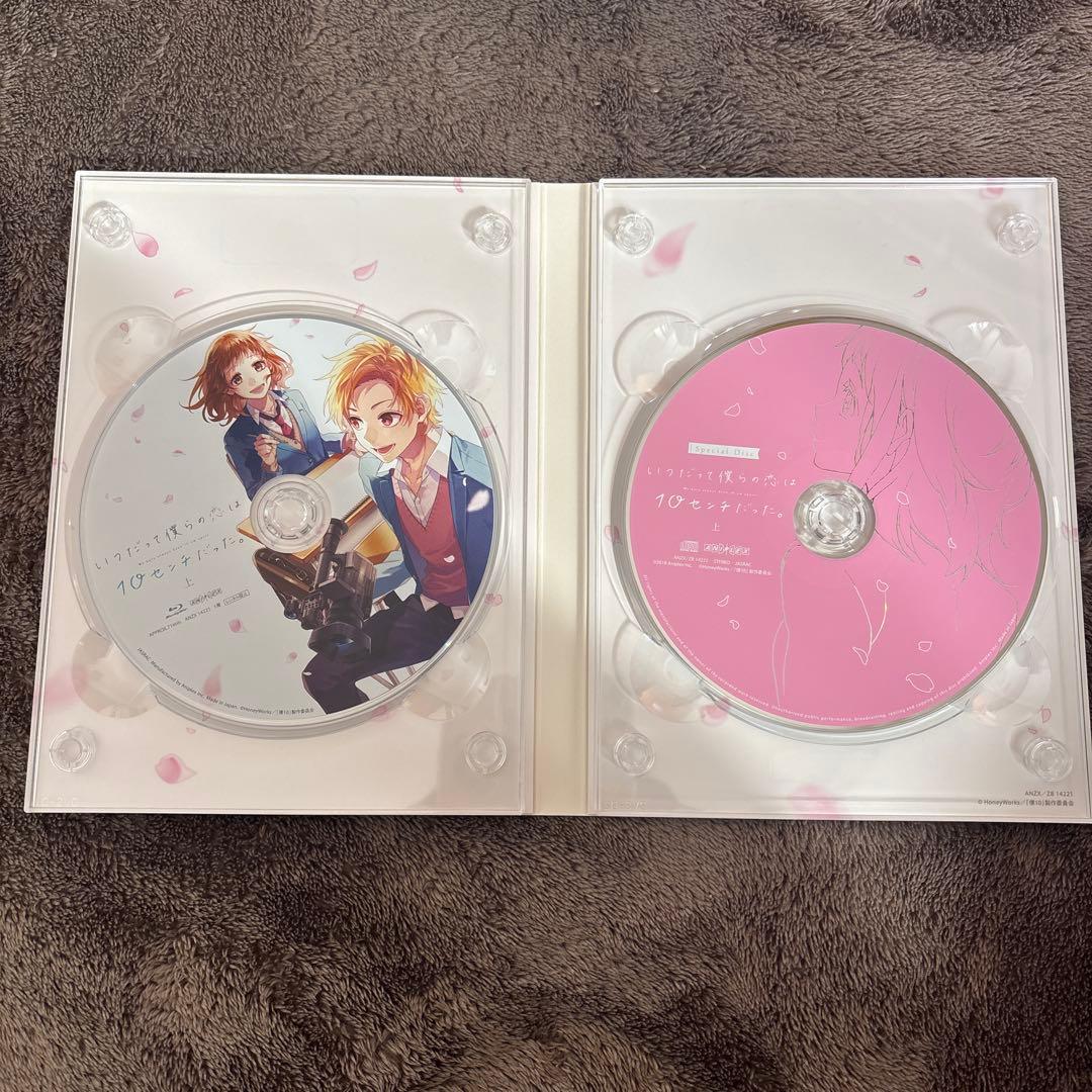 いつだって僕らの恋は10センチだった。 上巻〈完全生産限定版〉