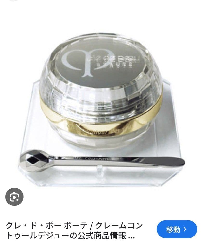 【クレ・ド・ポー ボーテ】新品未使用 クレームコントゥールデジュー 15g