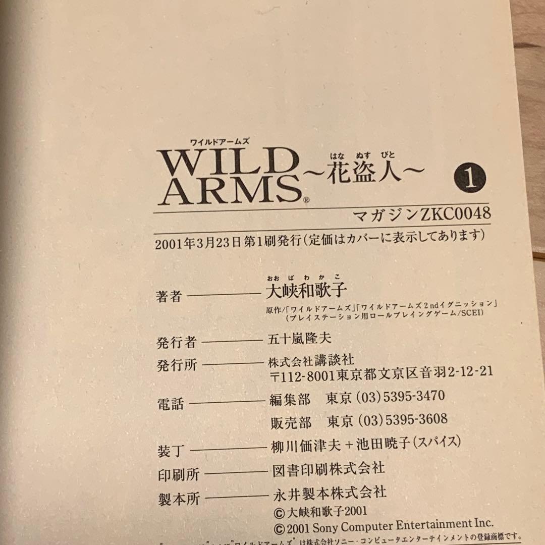 初版完結WILD ARMS LES VOLEURS DE FLEURS