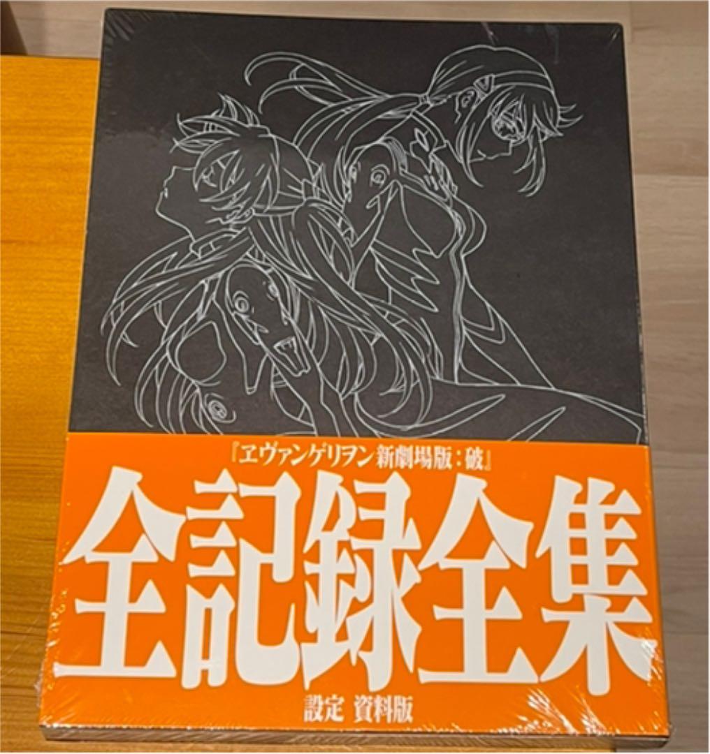 【新品・未開封】ヱヴァンゲリヲン新劇場版：破 全記録全集 設定 資料版