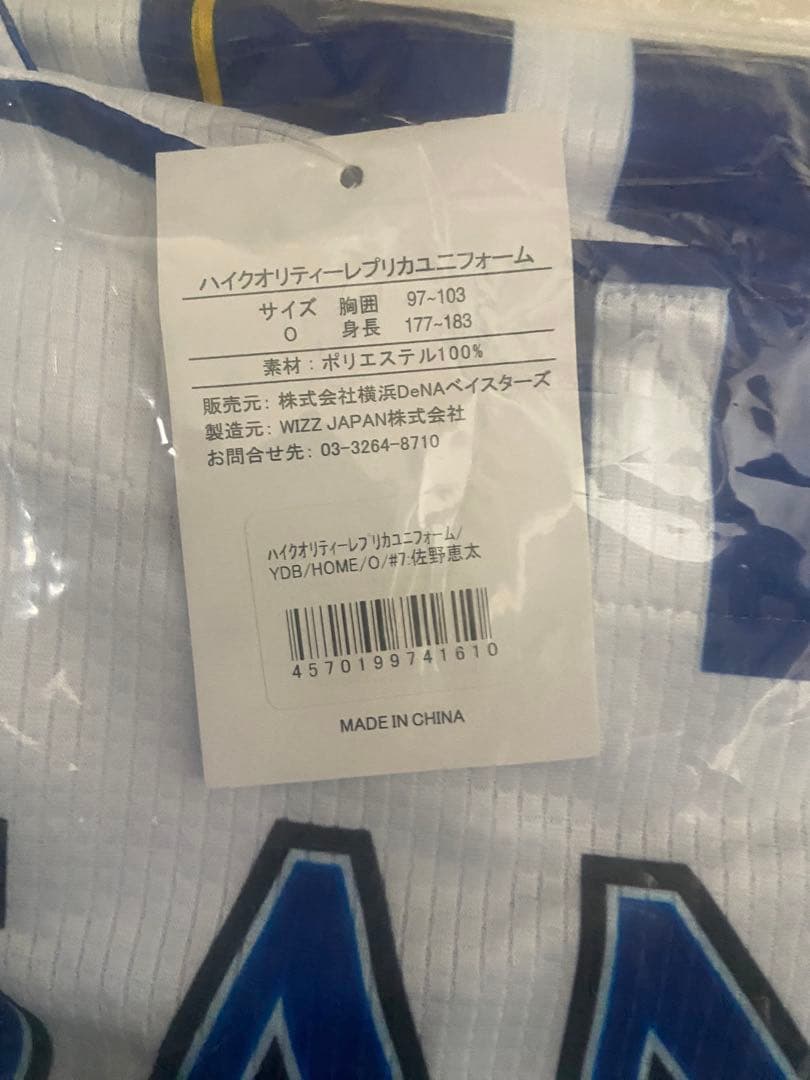 横浜DeNAベイスターズ 佐野恵太 レプリカユニフォーム ホーム O