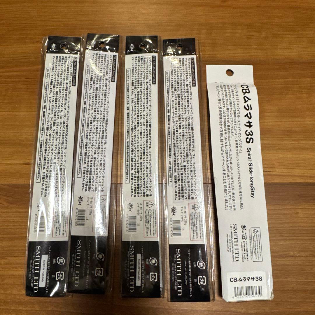 スミス　ナガマサ230g ４本　ムラマサ３Ｓ210g　１本セット
