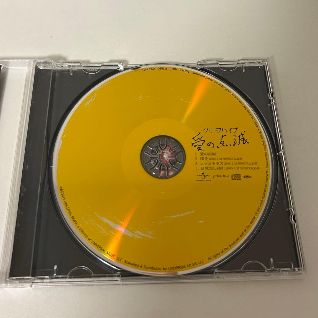 【値下げ中✨】愛の点滅 黄盤 クリープハイプ 帯付き