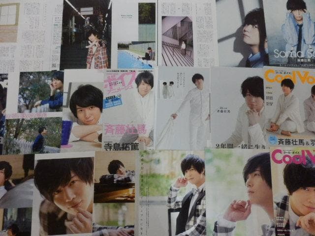 切り抜き◆斉藤壮馬 260ページ(声優グランプリ他声優雑誌)メルカリ出品中♪