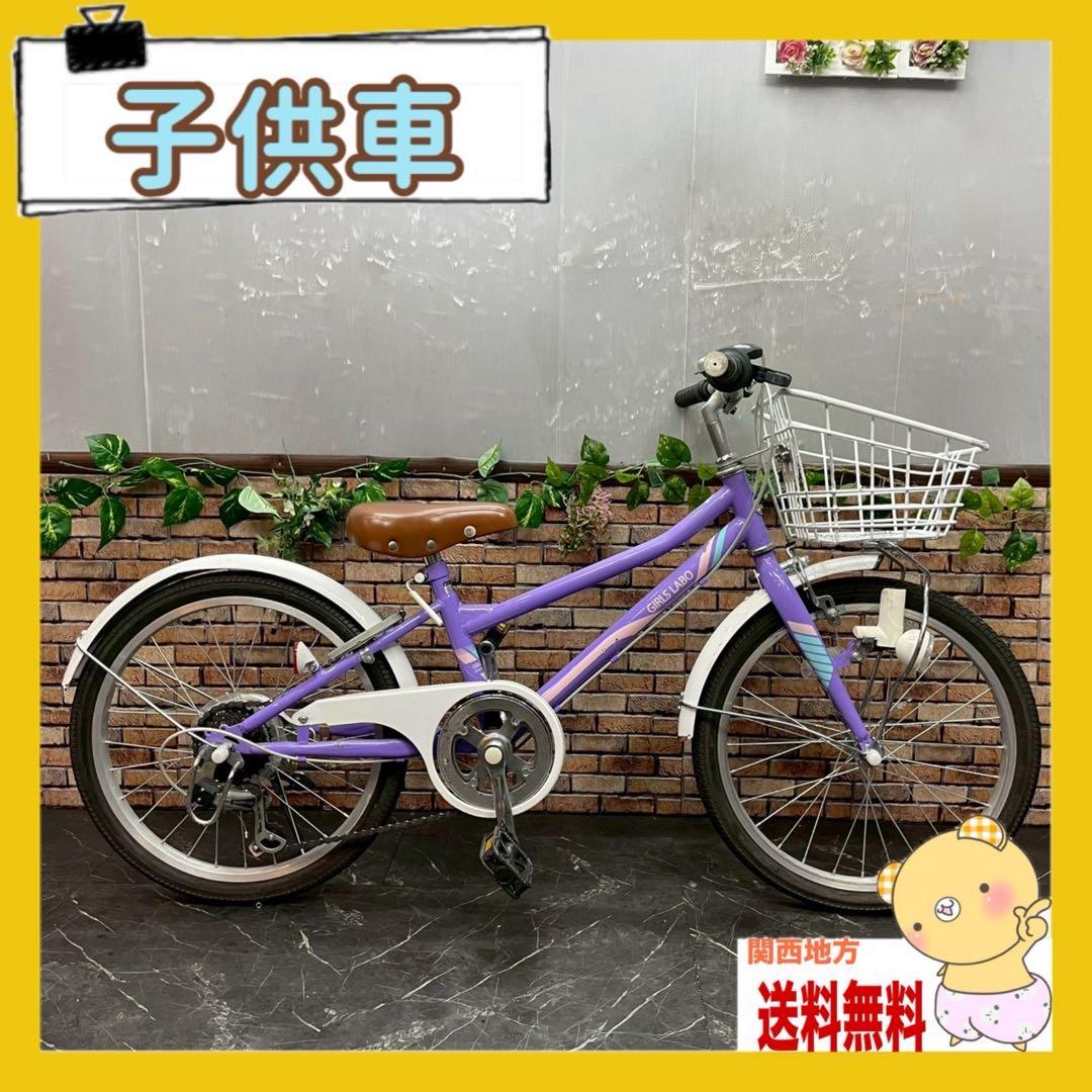 【133】子供用自転車 子供車 GIRLS LABO パープル 20インチ