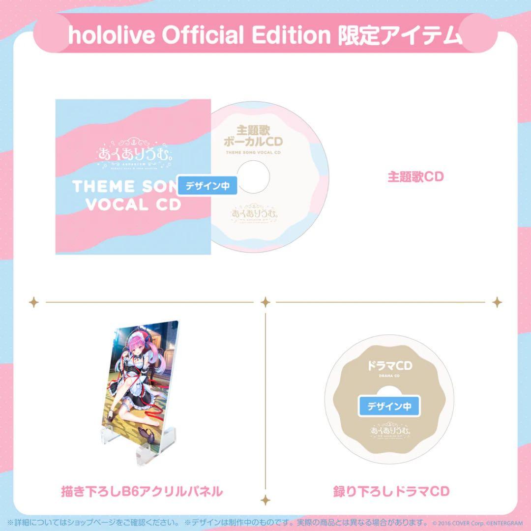 あくありうむ。 完全生産限定版 フルセット