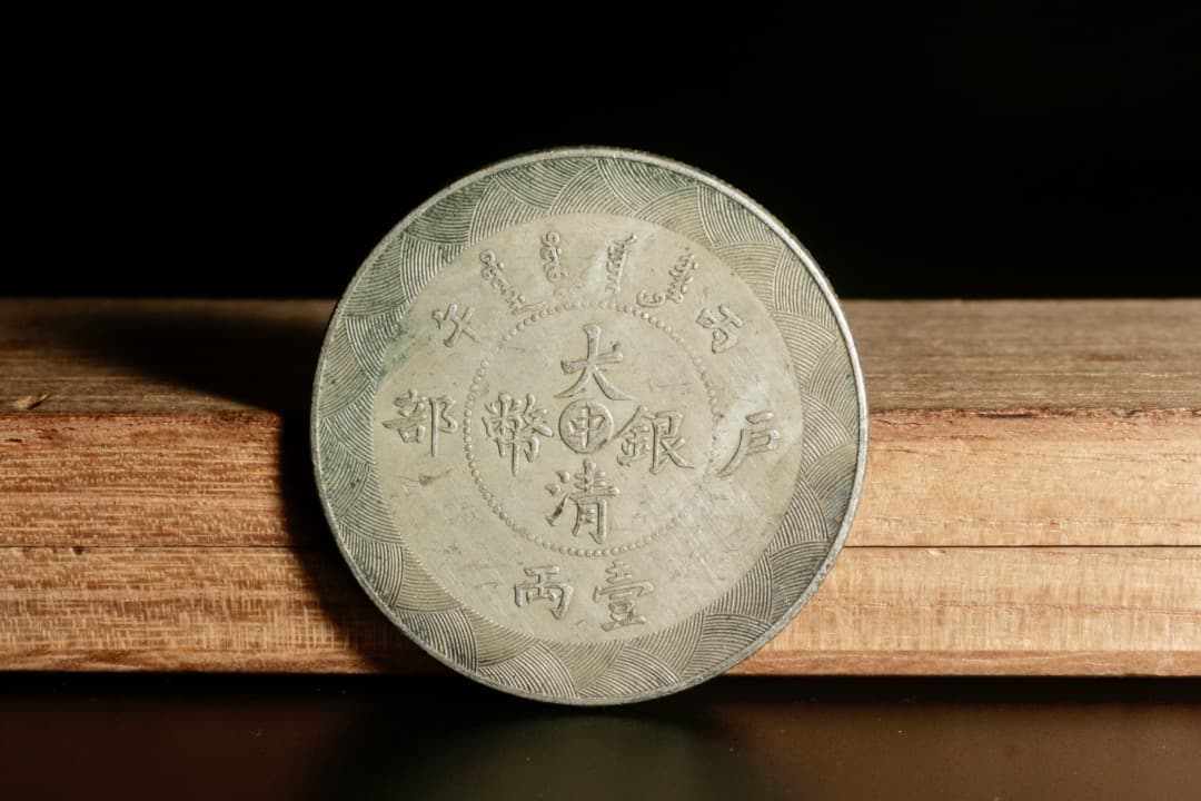 中古 大清銀幣 光緒年造 丙午 戸部 壹兩 龍洋 銀貨 QB0010