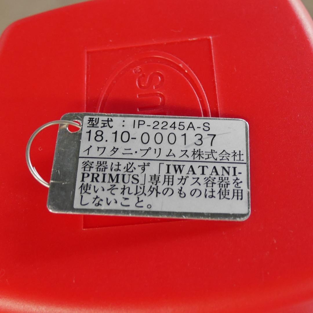 美品　プリムス　ランタン　ip-2245a 他　トランスフォームセットで！