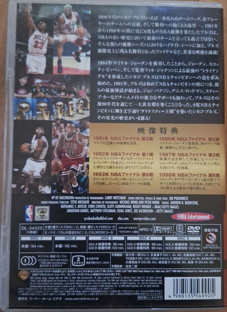 シカゴ・ブルズ 1990年代&ULTIMATE JORDAN 20周年記念DVD