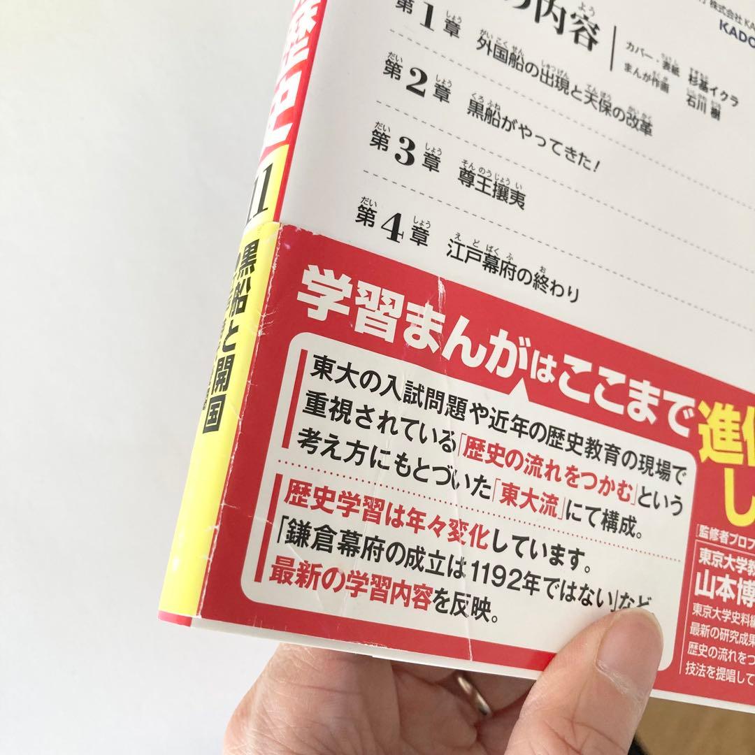 【お値下げ】角川まんが　学習シリーズ 日本の歴史 2016 全15巻セット