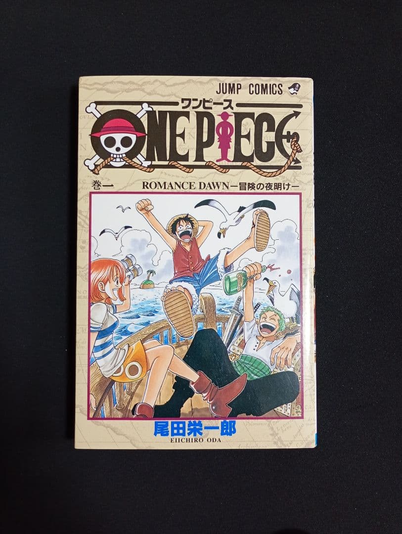 【初版】ONE PIECE 1巻 ワンピース 1997年