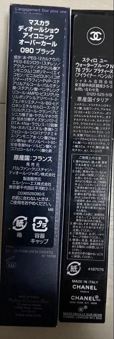 のり様　ディオールマスカラ　ブラック090シャネルアイライナー76