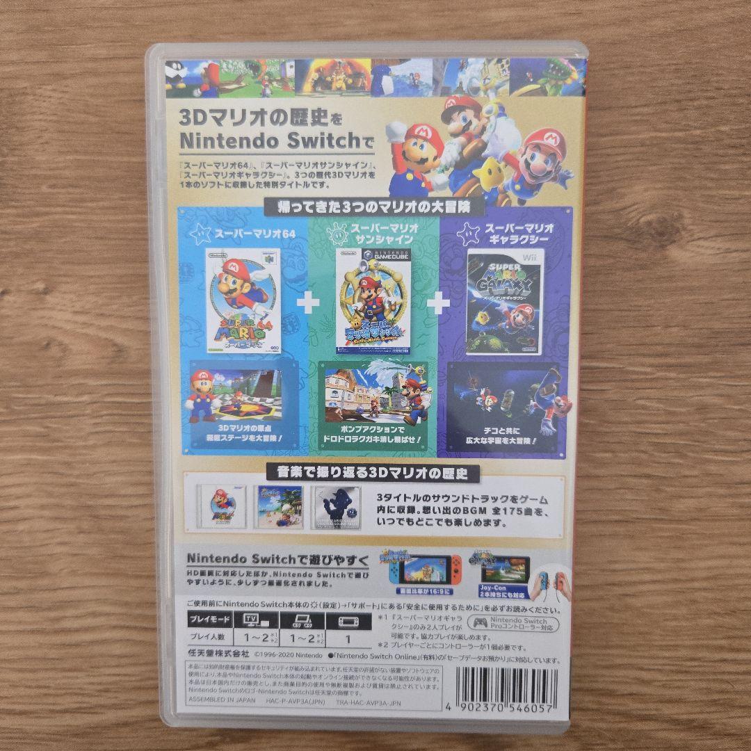 Switch　スーパーマリオ 3Dコレクション