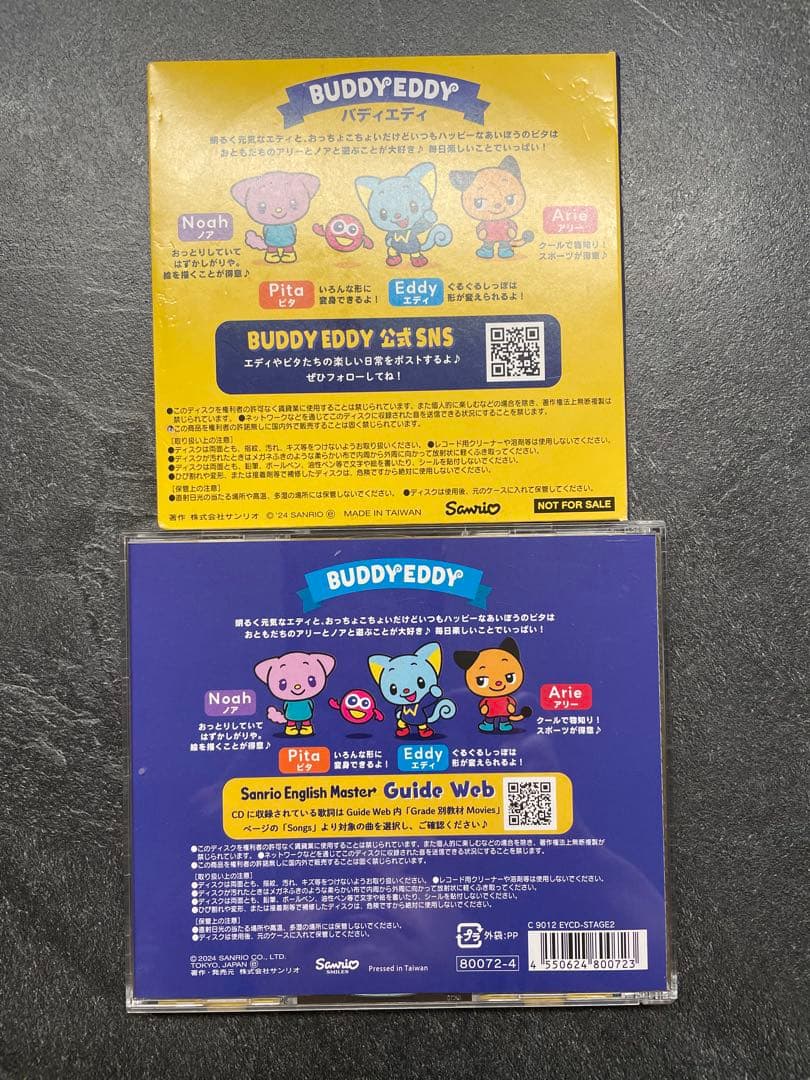 アニメ Sanrio English Master Stage 1 & 2 CD
