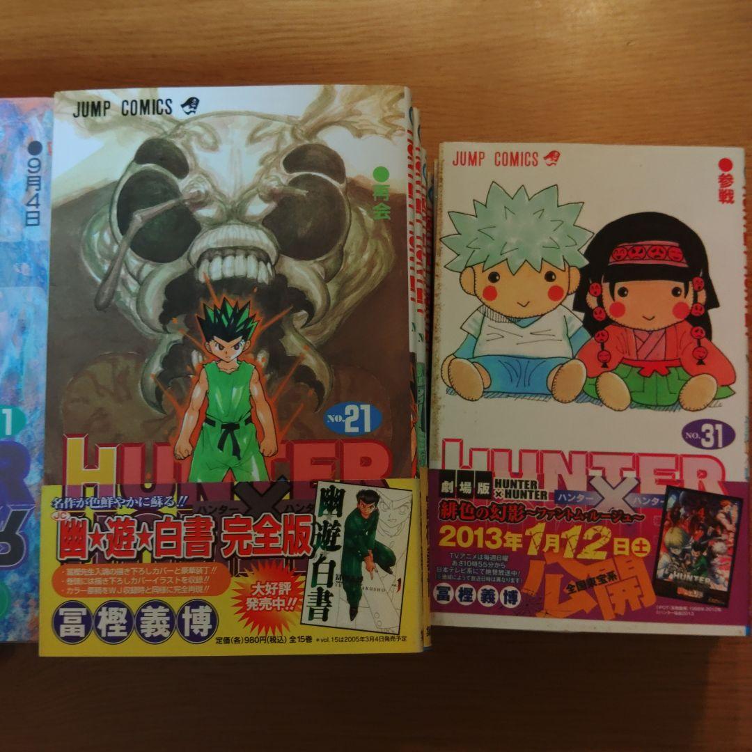 HUNTER × HUNTER　初版　 1~34巻 ➕ ハンターズ・ガイド