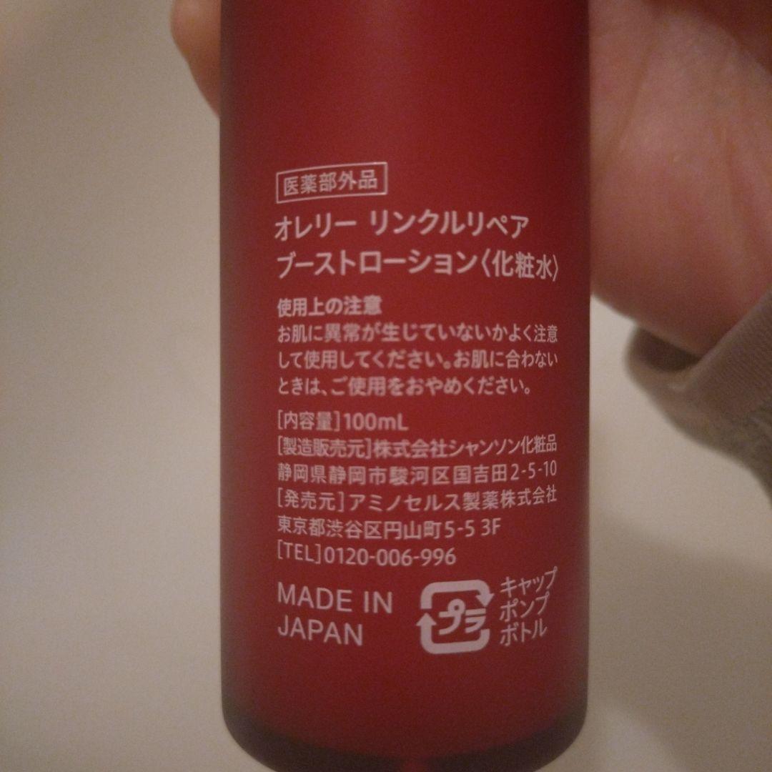 オレリー★化粧水、美容液 MEGUMI 保湿スキンケア