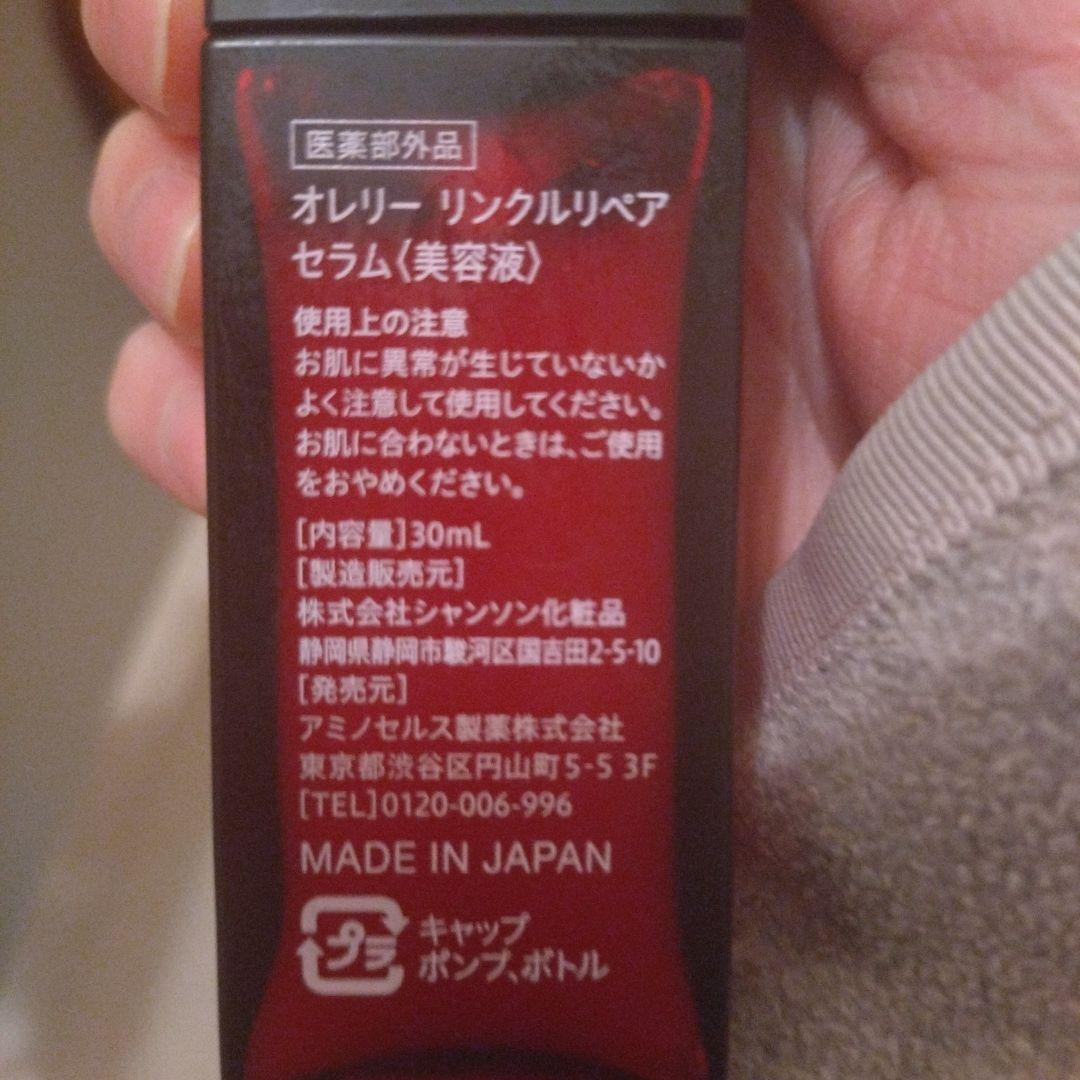 オレリー★化粧水、美容液 MEGUMI 保湿スキンケア