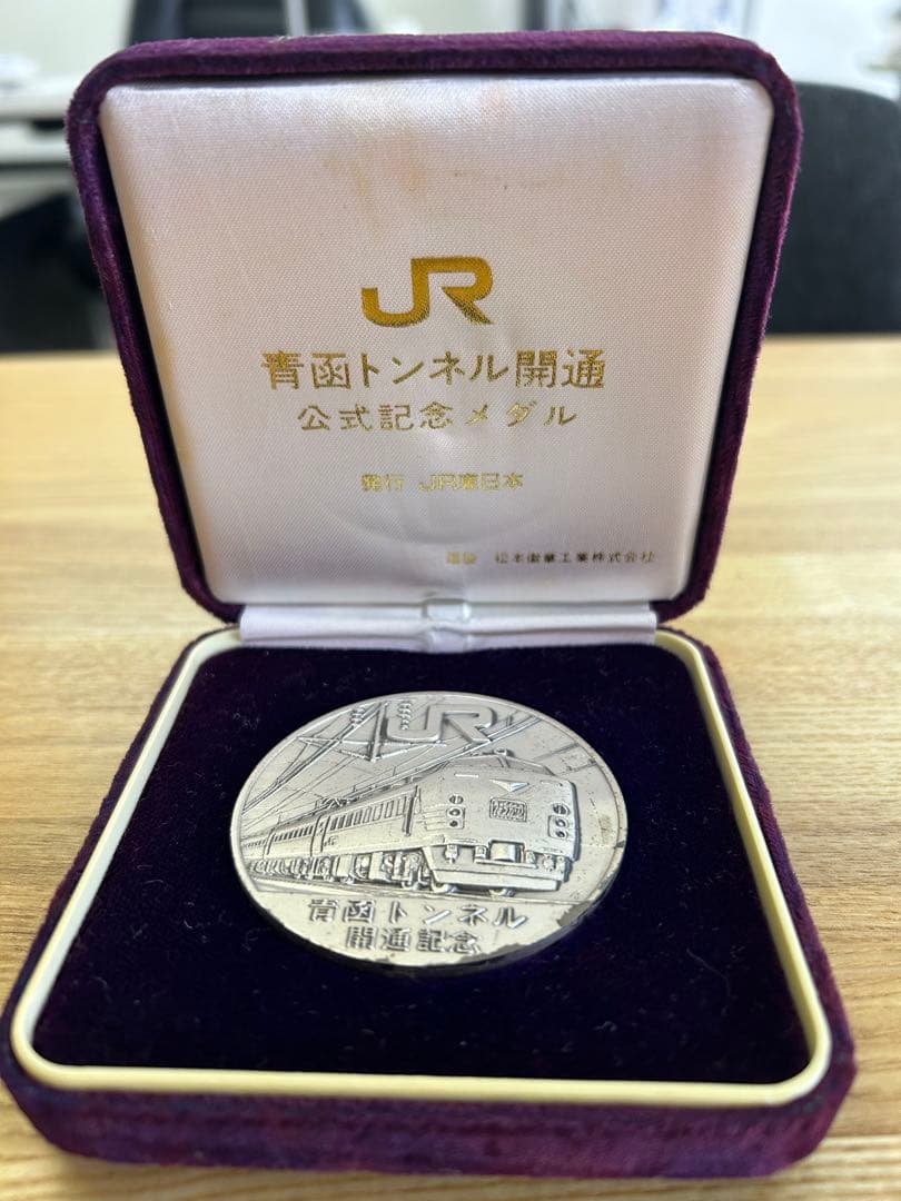 JR 青函トンネル開通記念メダル 1988年