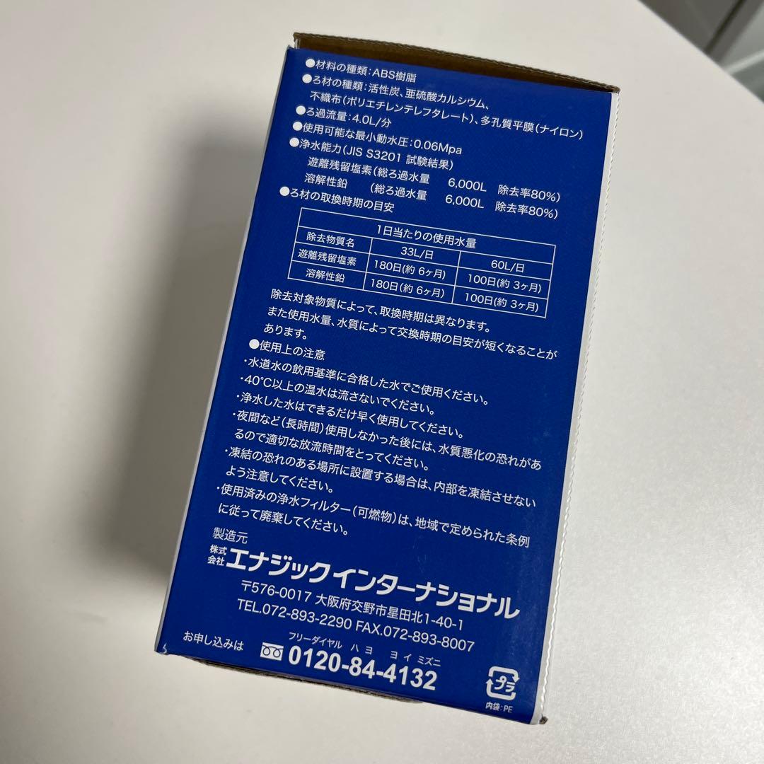 Leveluk F8 エナジック フィルター 浄水器 フィルター