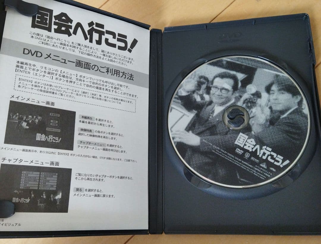 国会へ行こう！ DVD