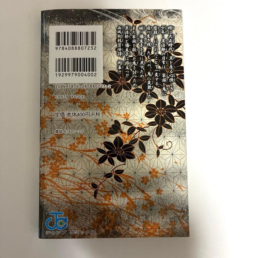 鬼滅の刃 全巻セット（1〜23巻）＋煉獄零巻・外伝・鬼殺隊見聞録・小説 等28冊