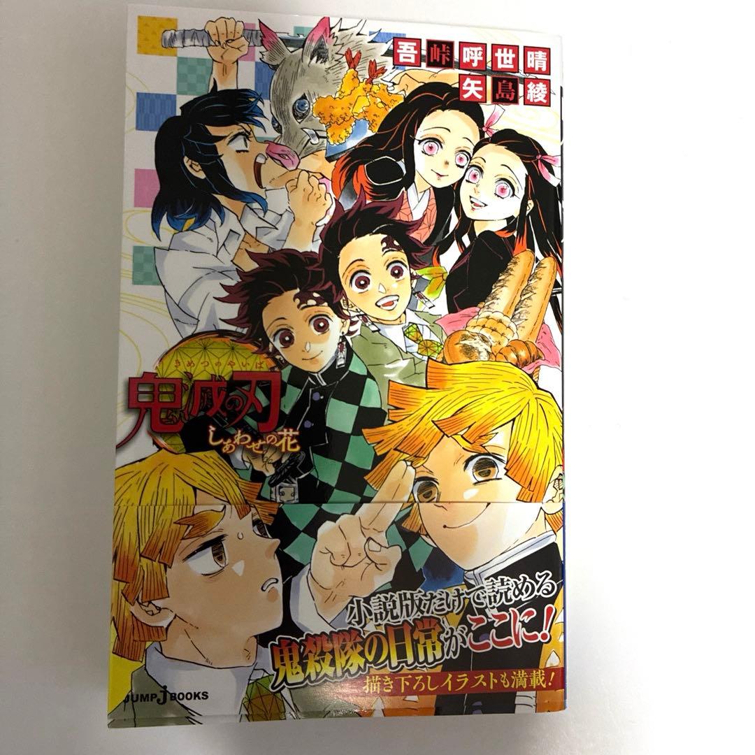 鬼滅の刃 全巻セット（1〜23巻）＋煉獄零巻・外伝・鬼殺隊見聞録・小説 等28冊
