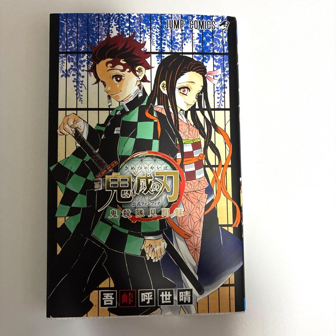 鬼滅の刃 全巻セット（1〜23巻）＋煉獄零巻・外伝・鬼殺隊見聞録・小説 等28冊