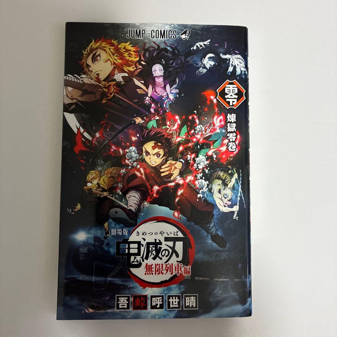 鬼滅の刃 全巻セット（1〜23巻）＋煉獄零巻・外伝・鬼殺隊見聞録・小説 等28冊