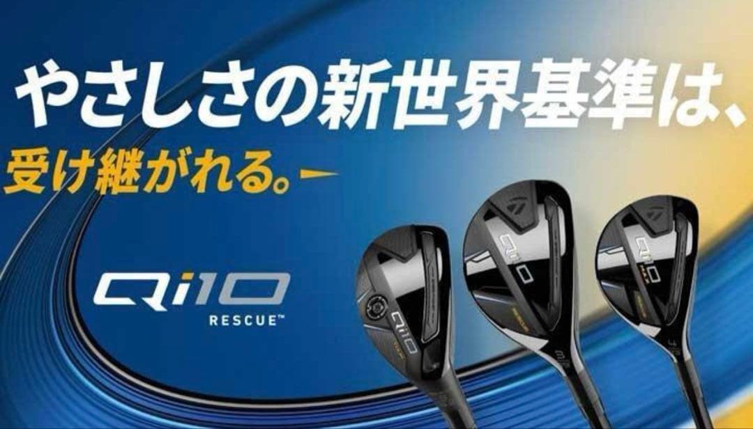 新品未使用★テーラーメイド★Qi10 MAX RESCUE ★U4 23°★S