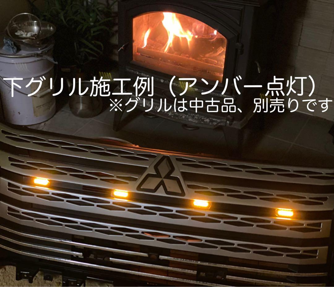 ま*も様 中期 デリカD5 （下グリル用）グリルマーカー　ACC分岐・スモール分