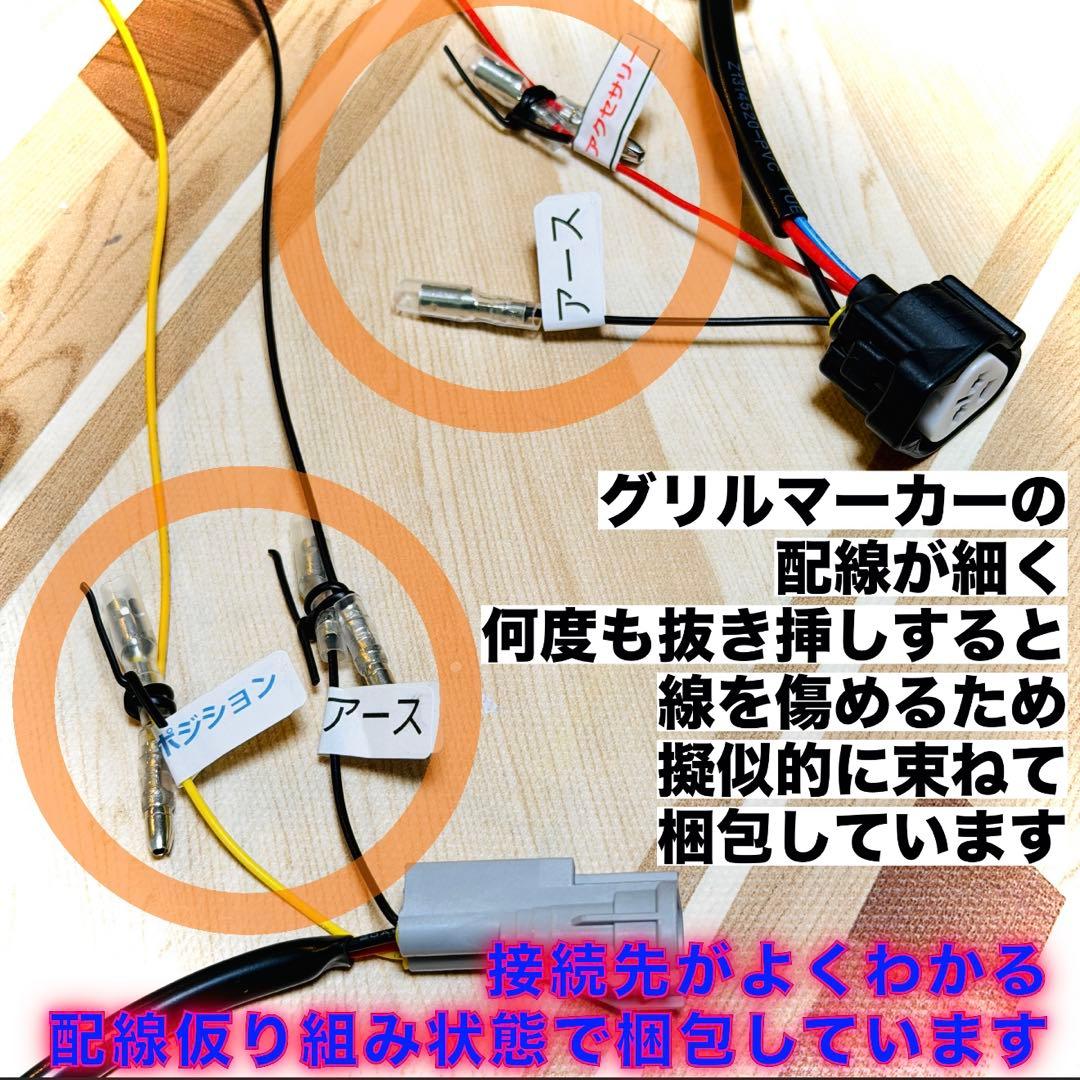 ま*も様 中期 デリカD5 （下グリル用）グリルマーカー　ACC分岐・スモール分