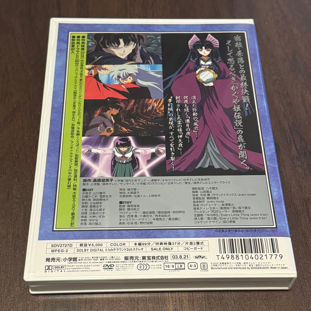 も*す様 【美品】犬夜叉 映画 DVD 全4作品 4本セット