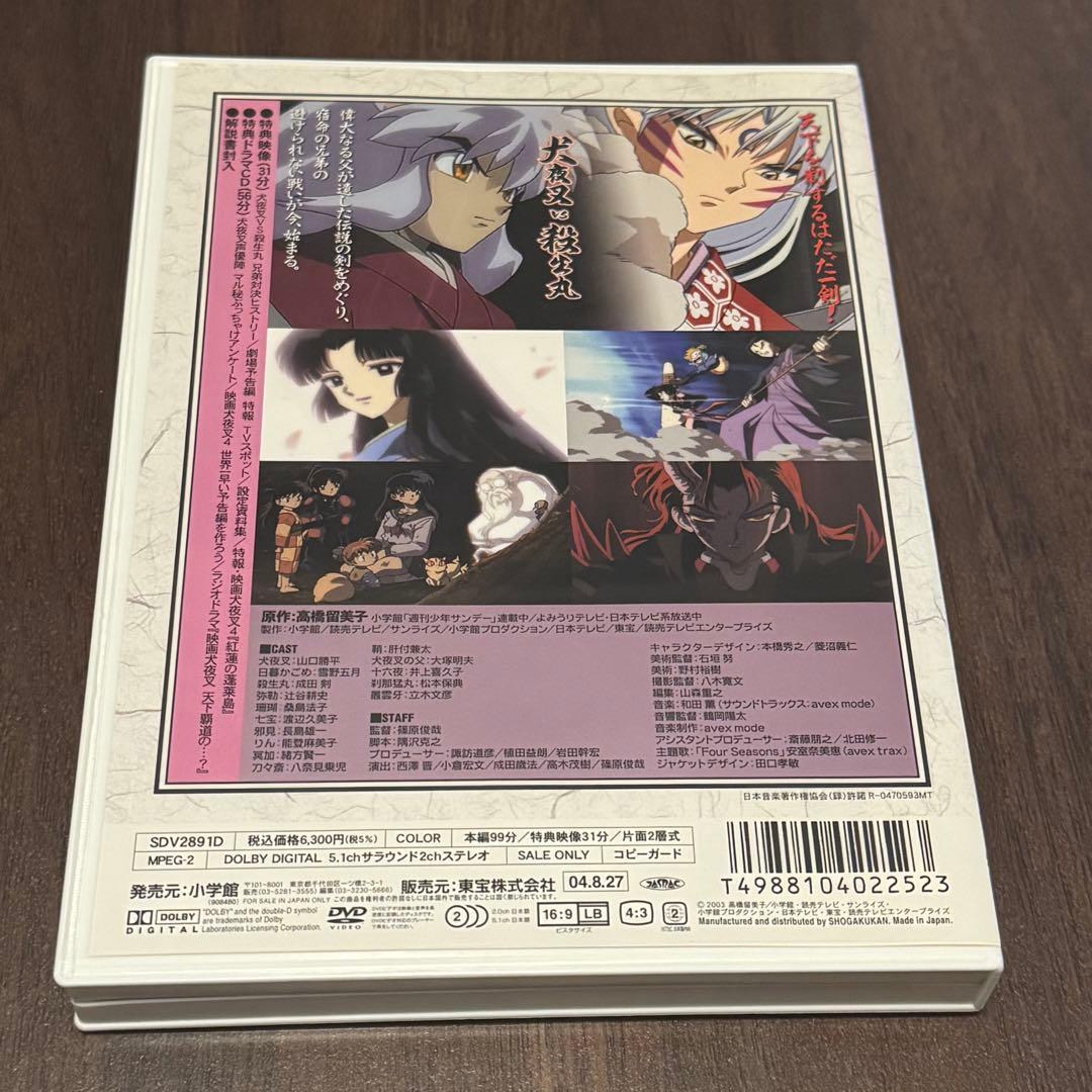 も*す様 【美品】犬夜叉 映画 DVD 全4作品 4本セット