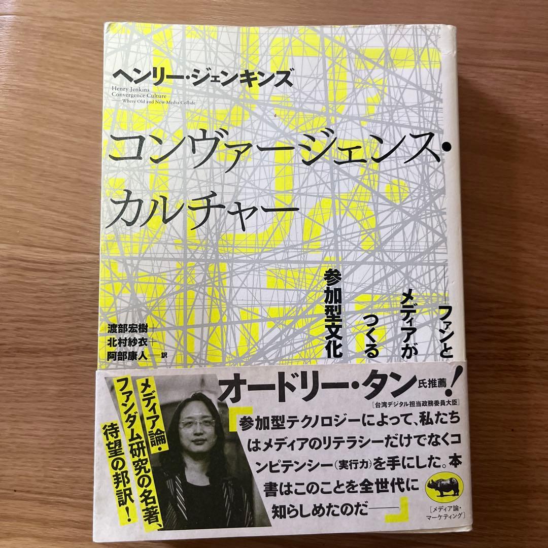 コンヴァージェンス・カルチャー