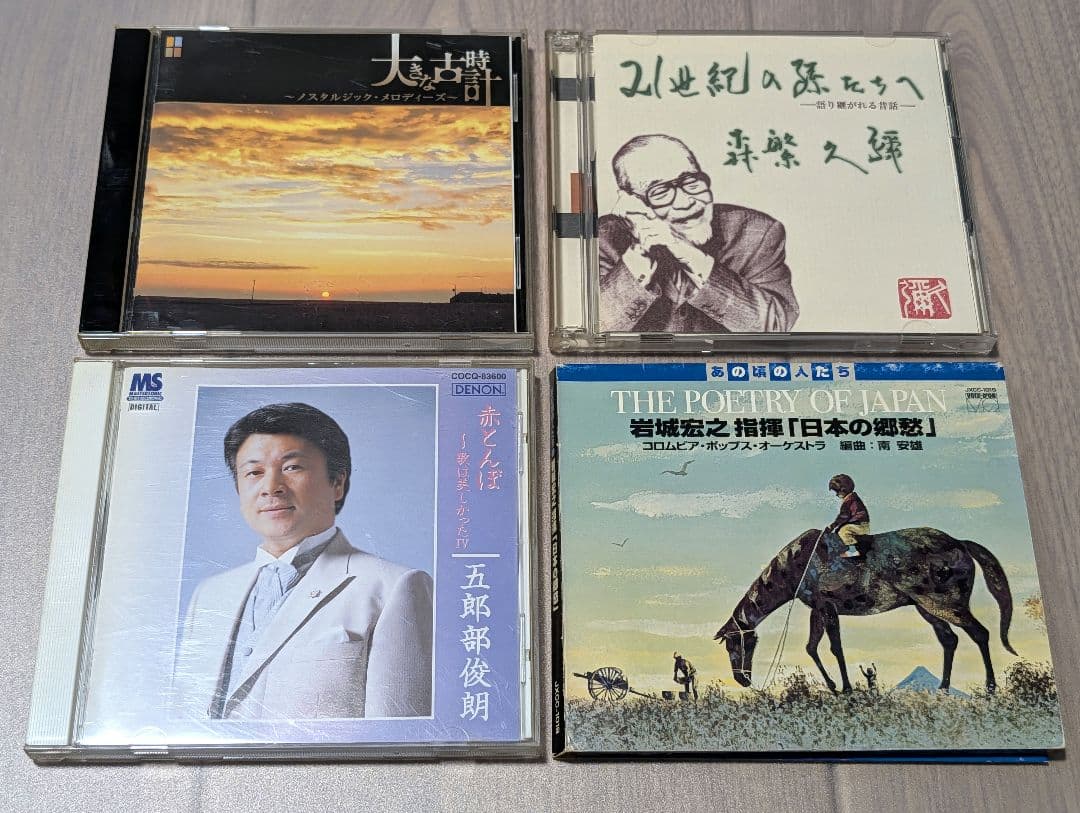 ノスタルジックなCD　15枚