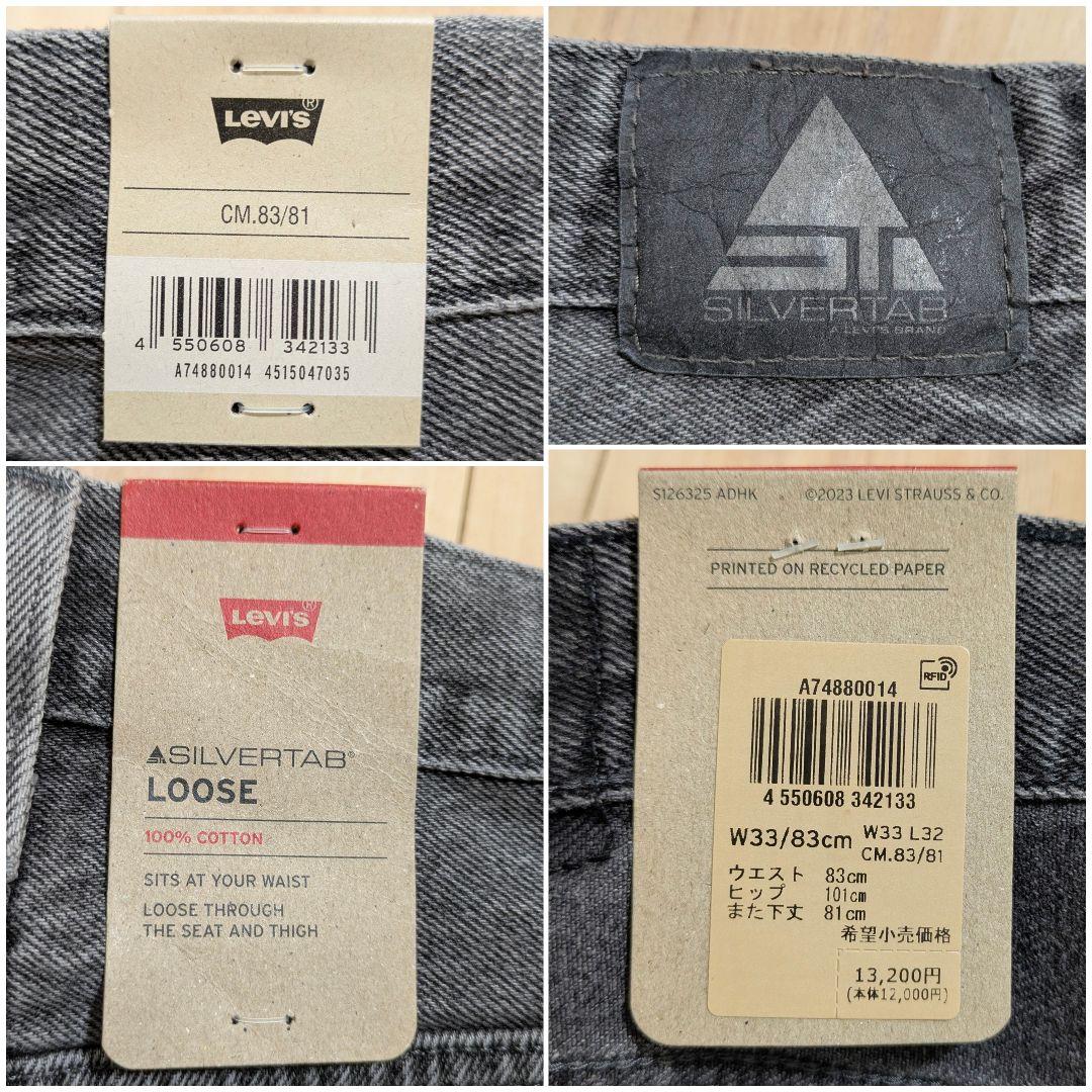 LEVI'S SILVERTAB LOOSEシルバータブ ルーズW33×L32