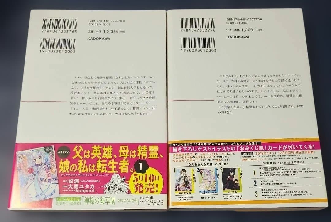 《小説》父は英雄、母は精霊、娘の私は転生者。. 1～9☆メルカリ便