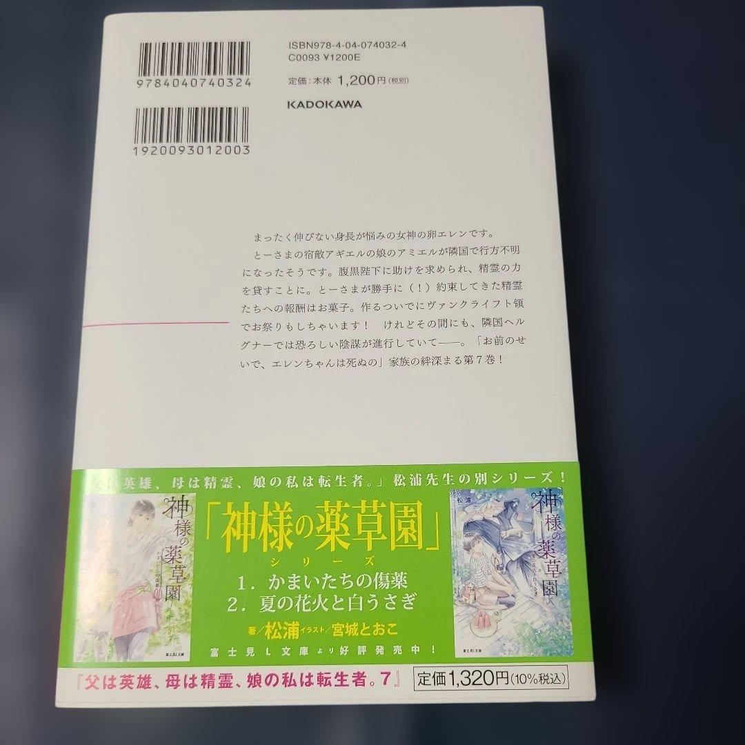 《小説》父は英雄、母は精霊、娘の私は転生者。. 1～9☆メルカリ便