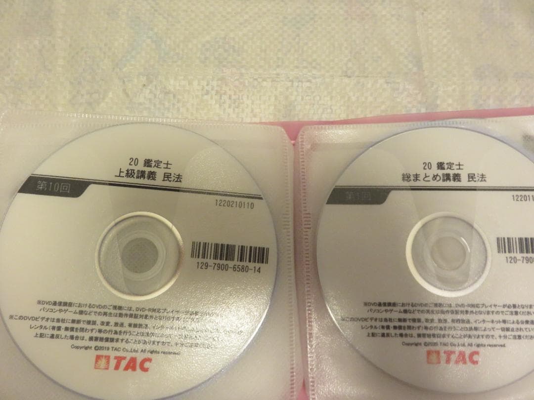 不動産鑑定士 TAC 2020年 民法 テキスト DVD セット