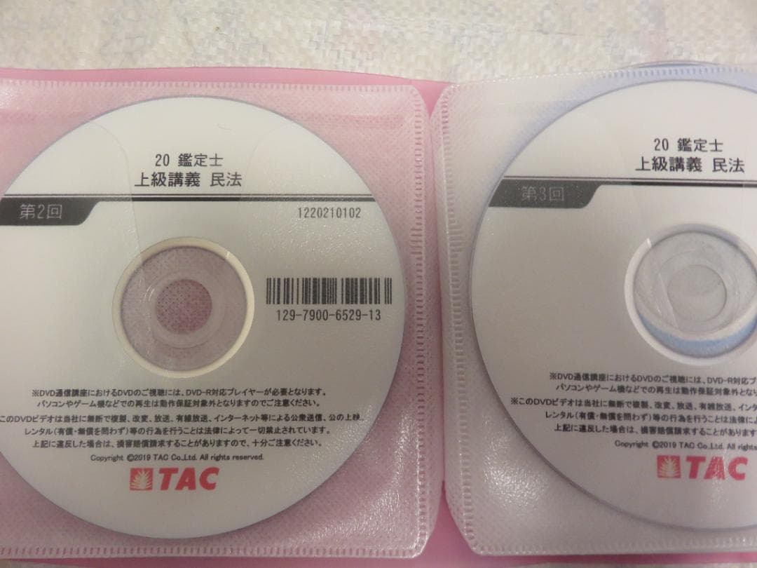 不動産鑑定士 TAC 2020年 民法 テキスト DVD セット