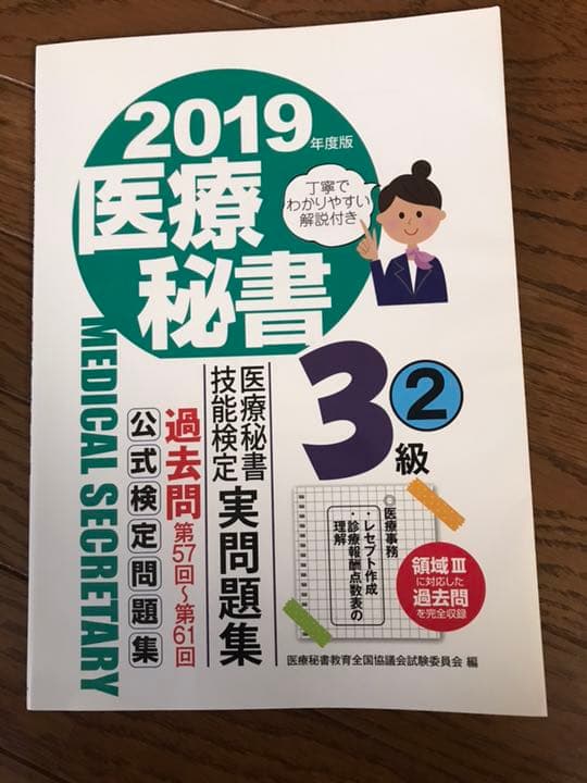 医療事務参考書