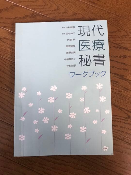 医療事務参考書