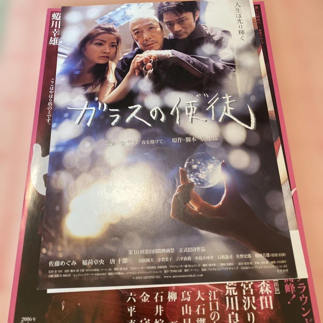 唐十郎公演チラシ