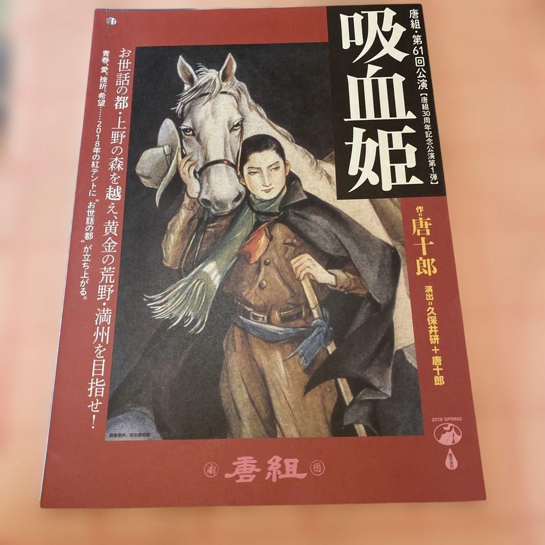 唐十郎公演チラシ