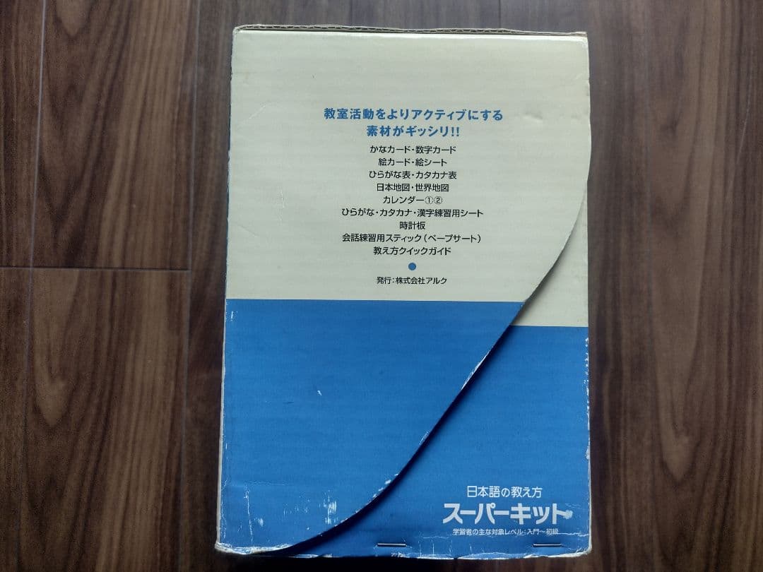 日本語の教え方　スーパーキット
