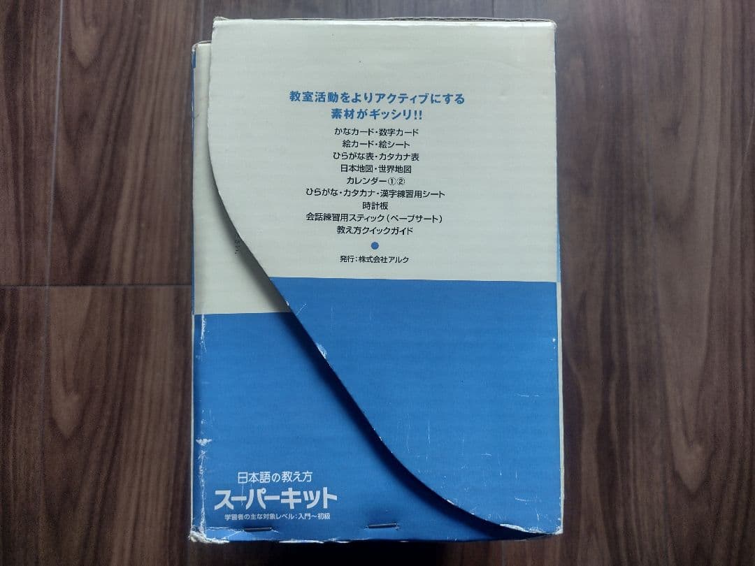 日本語の教え方　スーパーキット
