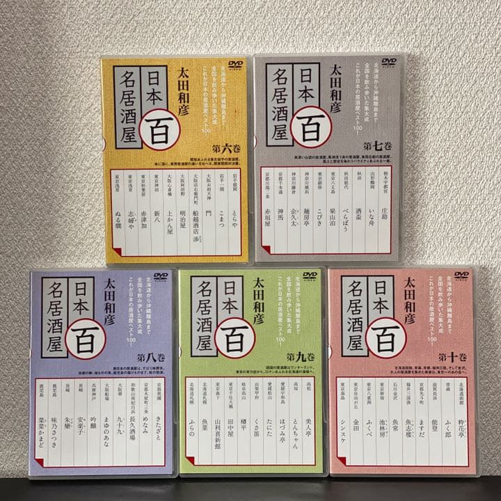 ※超稀少品※太田和彦の日本百名居酒屋 DVD-BOX1・2 全10巻