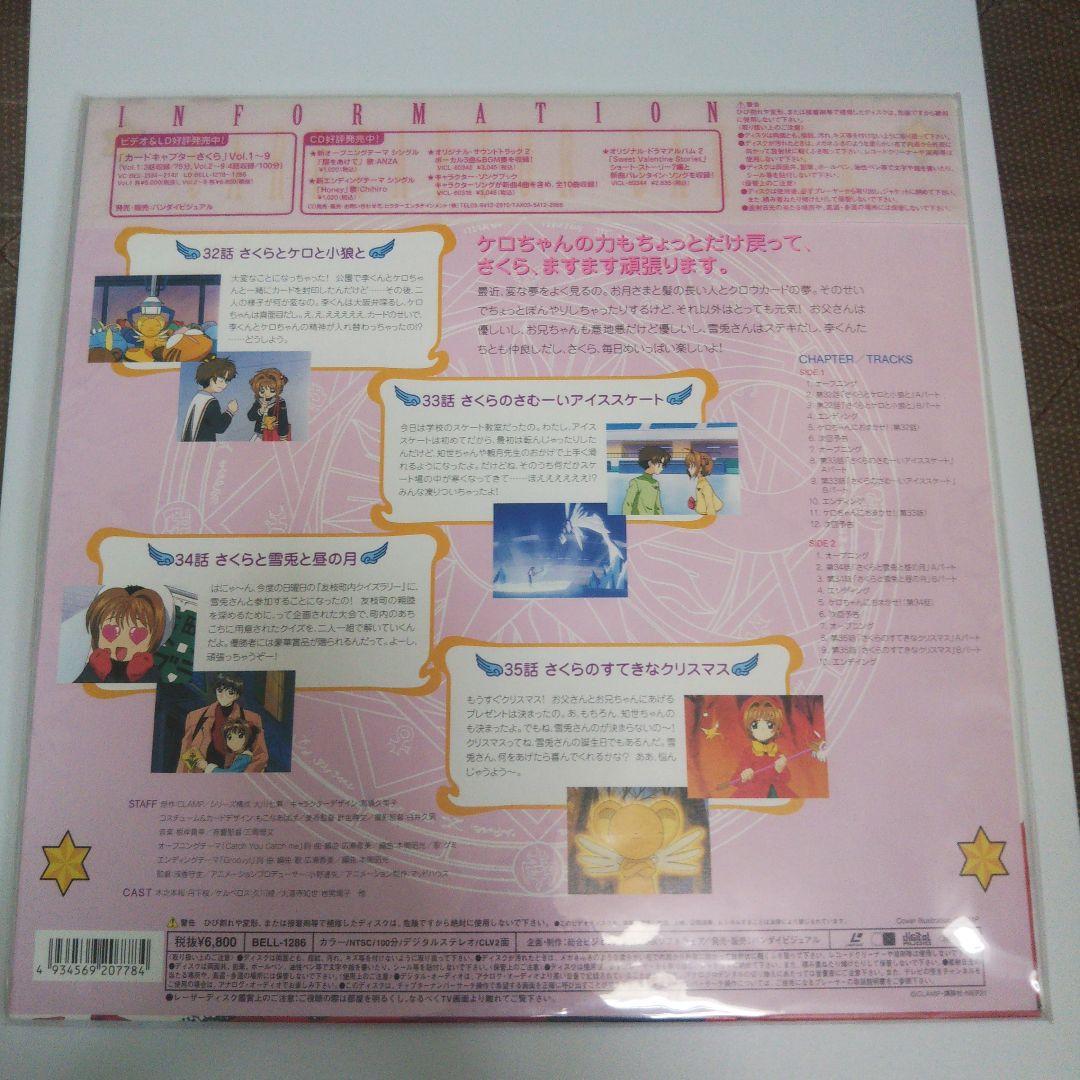 カードキャプターさくら LDレーザーディスク 新品未開封