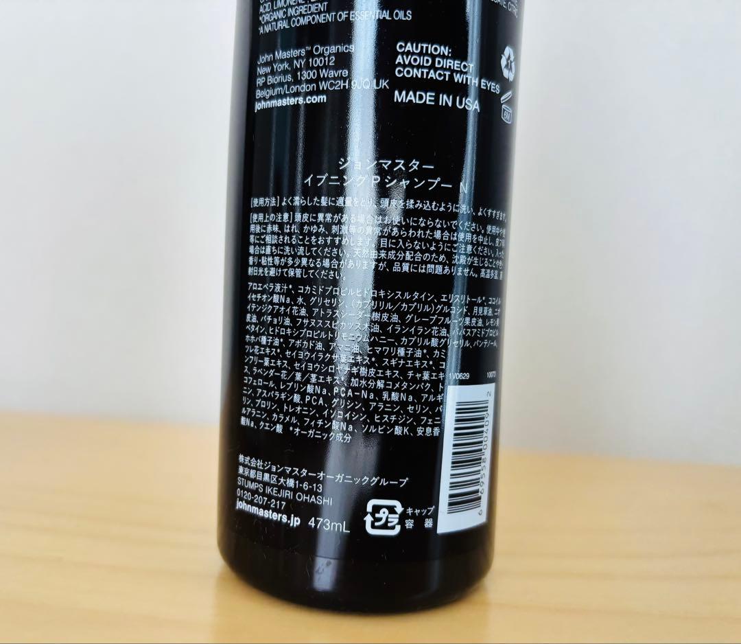 ジョンマスターオーガニック シャンプー&コンディショナー 473ml